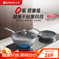 三禾 钻石钛陶瓷锅炒锅 两件套