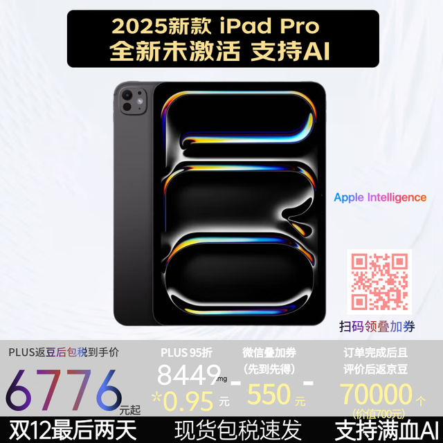 PLUS会员、今日必买：Apple iPad Pro 11英寸平板电脑 M5 25新款 256GB Wi-Fi版 非国行版