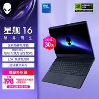 外星人 游戏本 星舰16X 16英寸高性能笔记本电脑 酷睿Ultra 7 5060显卡16G 1T 2.5K 240Hz 1761QB