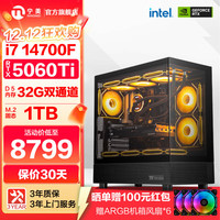 宁美 国度3A游戏电脑主机电竞直播台式机AI设计3D渲染后期整机（14代酷睿i7 14700F/RTX5060Ti/32G/1TB）