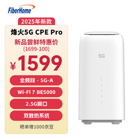 烽火通信 烽火5G CPE Pro 2移动路由器 SIM卡插卡上网 全频段 支持5G-A WiFi7 BE5000 2.5G网口