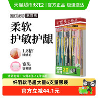 移动端：惠百施 进口纤羽超软毛牙刷6支装