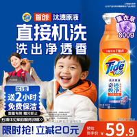 汰渍 净渍洗衣原液薰衣草1.6斤瓶装 护色 持久留香 洗衣液 支持快洗