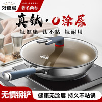 好管家 有钛无涂层不粘锅炒锅不锈钢炒锅家用炒菜锅燃气灶电磁炉钛锅32cm 钛合金不粘炒锅 32cm