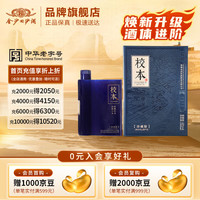 金沙 回沙酒 校本珍藏版 53度酱香型白酒小批量勾调纯粮 自饮宴请 53%vol 500mL 1瓶