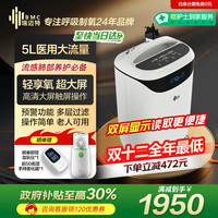 值选：瑞迈特 医用制氧机5升L吸氧机家用老人医用级呼吸雾化Y05FW
