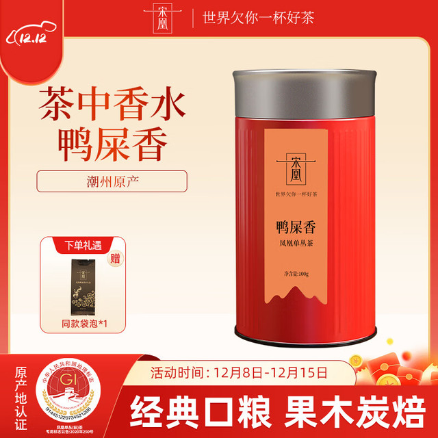 宋凰 鸭屎香凤凰单枞茶100g广东特级乌龙茶春茶花韵红罐
