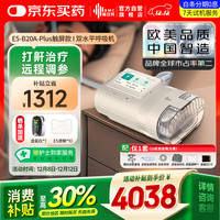 值选：瑞迈特 E5 B20A Plus 全自动双水平呼吸机 高端款