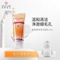 城野医生 氨基酸洁面120g*2