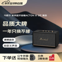 Marshall ACTON III 居家 蓝牙音箱 黑色