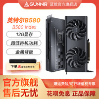 移动端：GUNNIR Intel B580 Photon 12G OC 2850Mhz GDDR6游戏电脑台式显卡
