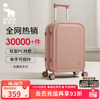 爱华仕 一帆风顺系列行李箱旅行箱登机箱大容量拉杆箱 迷醉裸粉 24英寸