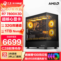 宁美 国度电竞直播3A游戏台式机设计渲染生产力电脑整机AIPC主机（AMD R7 7800X3D/32G/1TB）