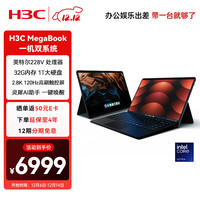 H3C MegaBook 酷睿Ultra5版 14英寸 笔记本电脑 (Intel Core Ultra 5 228V、Arc130V、32GB、1TB、2880*1800、OLED、120Hz)