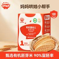 秋田满满 有机婴幼儿原香胚芽米饼有机米饼32.8g 享宝宝零食食谱1岁-2岁 1阶胚芽米饼原香味