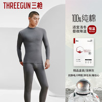 三枪 100%纯棉 秋衣+秋裤 保暖内衣 男女款套装