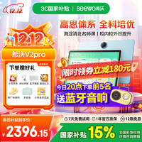 希沃 学习机V2 Pro高思版 儿童护眼学习平板 电脑小学到高中 学练机早教机 教学一体机6G+256G极光蓝 高思版6G+256G