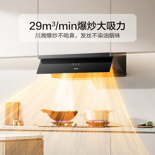  MQ/名气 29m³变频大吸力 油烟机  小黑镜