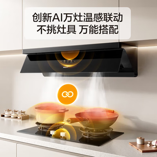  MQ/名气 29m³变频大吸力 油烟机  小黑镜