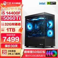 宁美 国度i5 14400F/RTX5060Ti 3A游戏电脑主机电竞直播台式机AI设计3D渲染影视后期整机