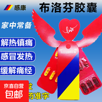 感康 布洛芬缓释胶囊 0.3g*12粒头痛关节痛痛经感冒药牙痛发热