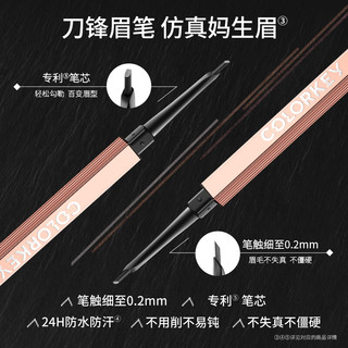  colorkey/珂拉琪 防水防汗 眉笔  04烟灰棕 0.07g