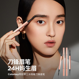  colorkey/珂拉琪 防水防汗 眉笔  04烟灰棕 0.07g