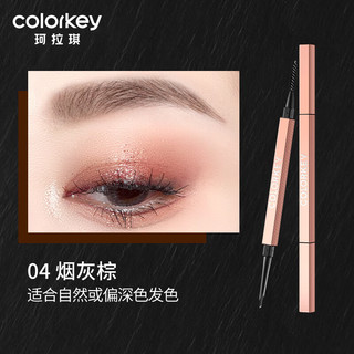 colorkey/珂拉琪 防水防汗 眉笔  04烟灰棕 0.07g