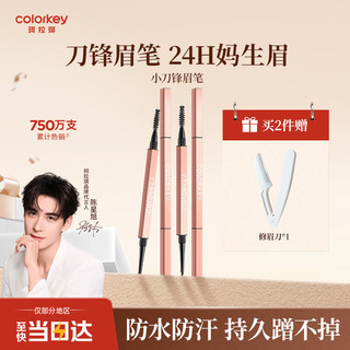  colorkey/珂拉琪 防水防汗 眉笔  04烟灰棕 0.07g