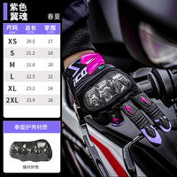 赛羽 摩托车手套春夏季骑行骑士赛车机车防摔透气手套MC137（紫色）XS