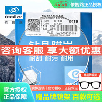 依视路 钻晶系列 1.60折射率 非球面镜片 膜岩膜 2片装