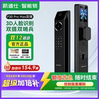 凯迪仕 P30ProMax人脸猫眼指纹密码智能门锁家用监控电子锁智能锁