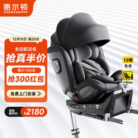 惠尔顿 智转PRO儿童座椅0-7岁i-Size物理通风散热新生婴儿宝宝汽车用