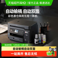 88VIP、国家补贴：爱普生 L6279 /6268/3556/3558无线打印复印扫描