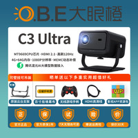 移动端：大眼橙 c3ultra投影仪高亮家用1080p高清高刷120hz游戏投影机家庭影院卧室宿舍无需幕布手机pc无线投屏放映机
