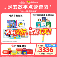 巧虎KIDS 点读笔 早教启智儿童玩具（24.11出生/13月龄+WIFI点读笔+晚安故事）