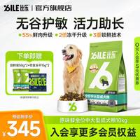 比乐 原味鲜中大型成犬狗粮10kg