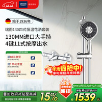 高仪 恒温淋浴花洒组合套装四式出水130MM手持花洒空气注入