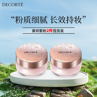 黛珂散粉10色20g蜜粉雾面哑光 长效持妆 保湿定妆粉 生日礼物送人 10色散粉2件囤货装