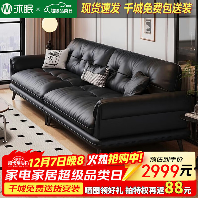 沐眠 SF-628 头层牛皮沙发 2.6米 经典黑