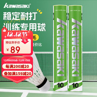 KAWASAKI 羽毛球 白色 10号球 12个装