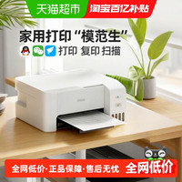 移动端：爱普生 L3251 家用打印机 白色