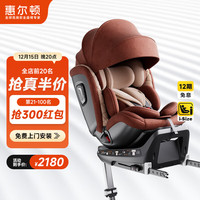 惠尔顿 智转Pro 安全座椅 0-7岁 星巴咖