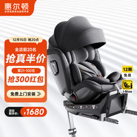 惠尔顿 智转PRO 儿童安全座椅 0-7岁 玛瑙灰