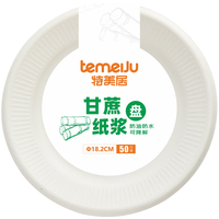 特美居 一次性纸盘圆形白色甘蔗纸浆蛋糕盘子50只装7英寸加厚可降解烧烤野餐碟子用品餐具 TMJ-790