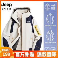 JEEP SPIRIT 吉普 SPIRIT吉普 冲锋衣三合一 两件套