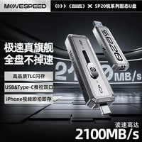 移速 TypeC双接口USB固态u盘手机电脑两用大容量高速