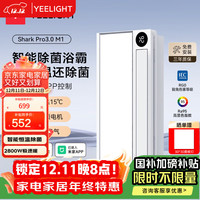 Yeelight 智能浴霸M1除菌暖风照明排气一体集成吊顶米家智控