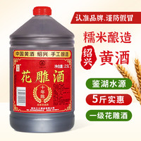 绍兴花雕酒15度十年糯米酒5斤黄酒去腥增香厨房花雕料酒