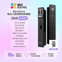 移动端：萤石 AI3D大屏双摄Y3000FVX人脸识别猫眼密码智能门锁